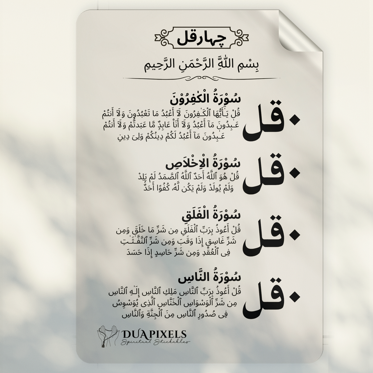 4 Qul wall sticker - Dua Pixels