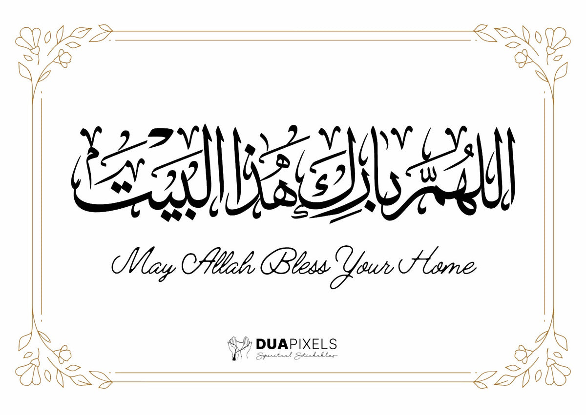 Allah Huma’ Barik Photo Card - Dua Pixels