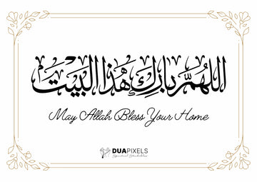 Allah Huma’ Barik Photo Card - Dua Pixels