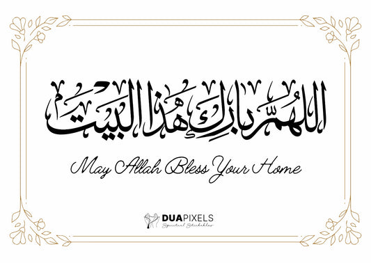 Allah Huma’ Barik Photo Card - Dua Pixels