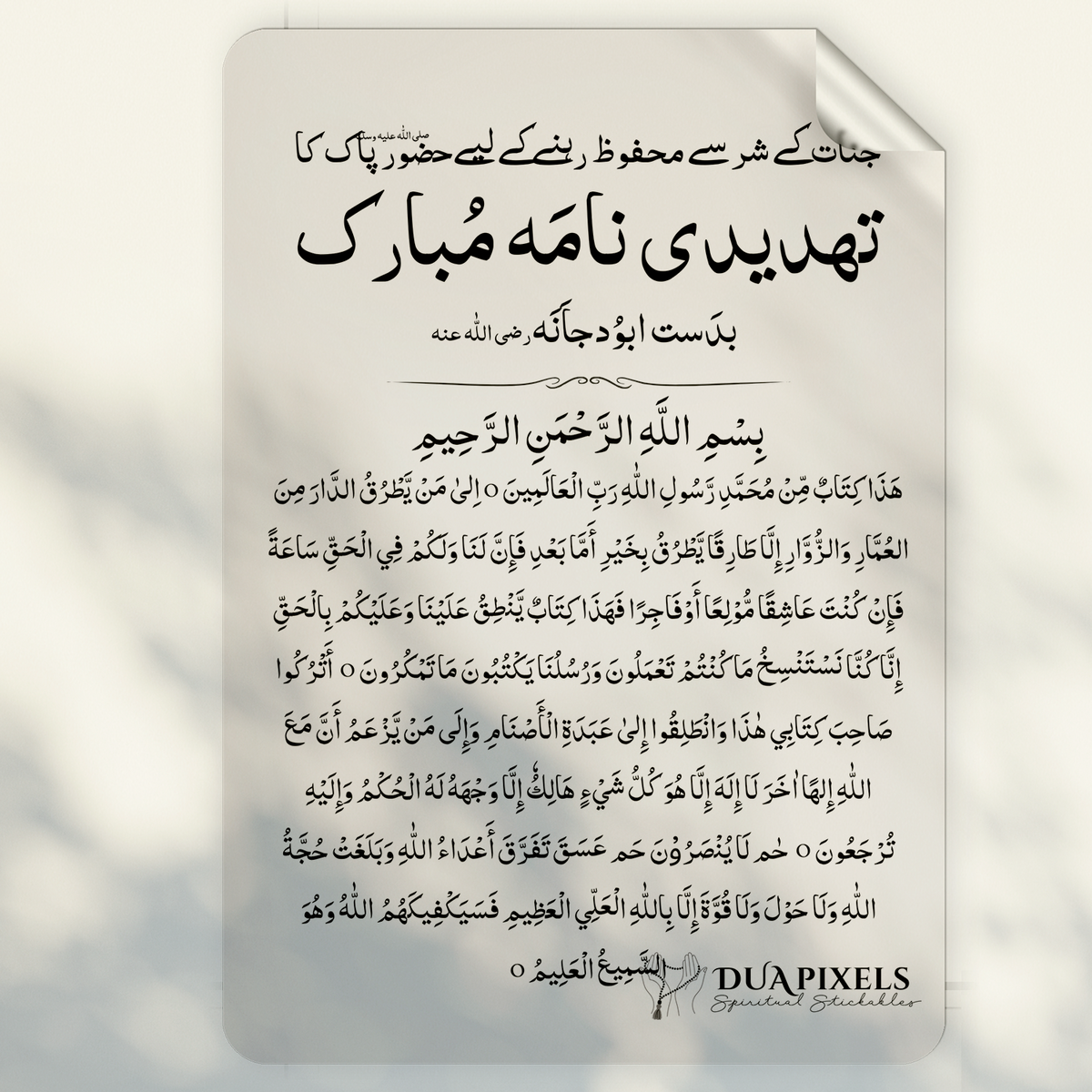 Daily Duas detail view 31