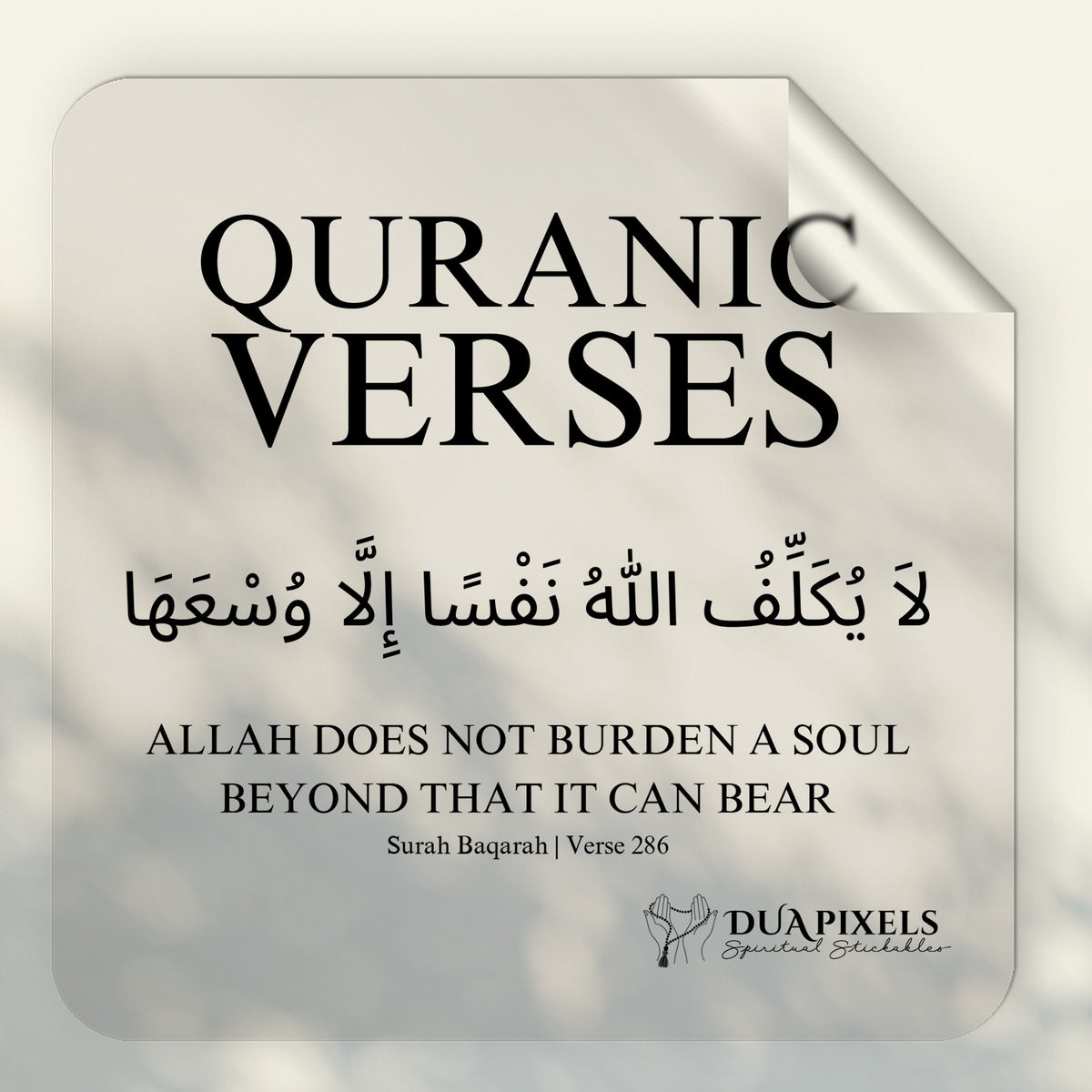 Quran Verse About Patience Wall Sticker - Dua Pixels