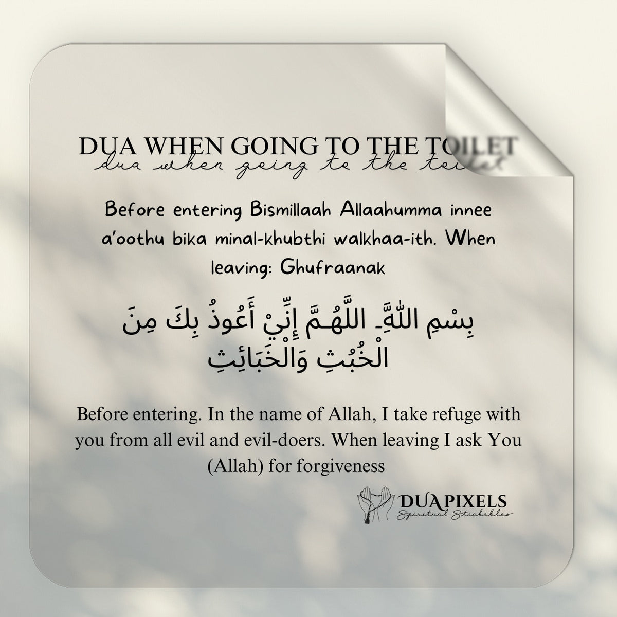 Dua for Entering the Toilet Sticker - Dua Pixels