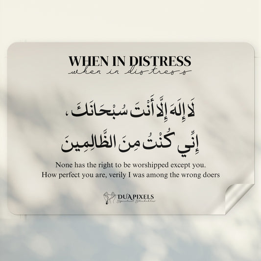Dua for Distress Wall Sticker - Dua Pixels