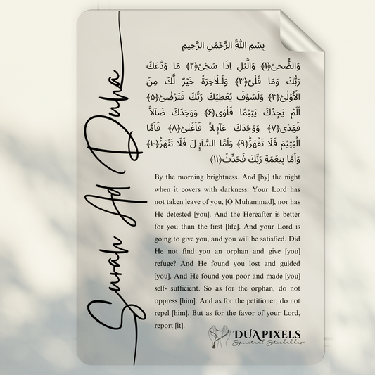Surah Ad Duha Wall Sticker - Dua Pixels